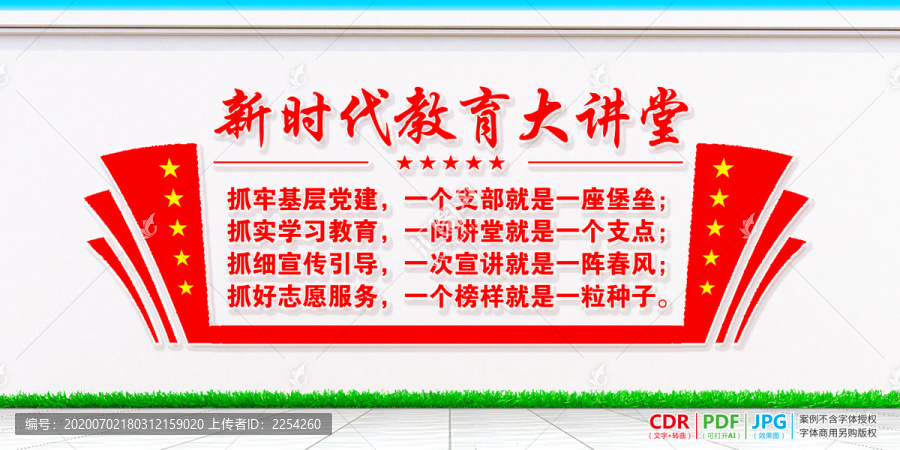 新时代大讲堂