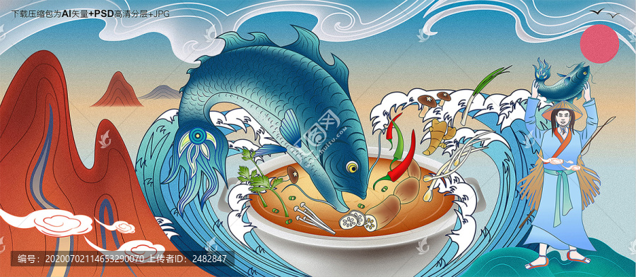 水煮鱼插画