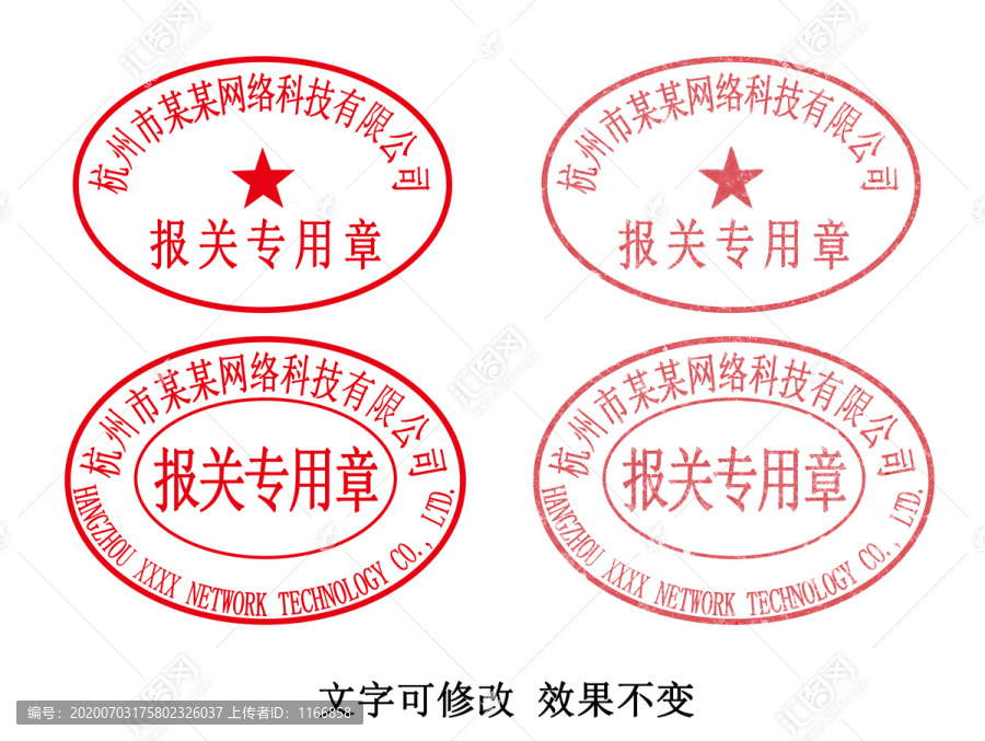 报关章电子印章