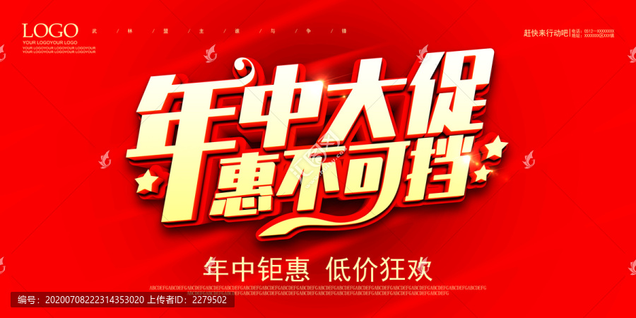 年中大促