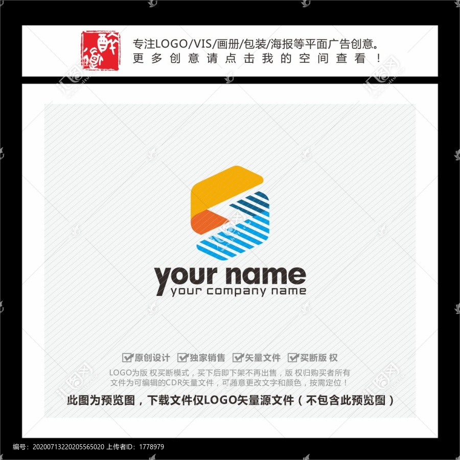 S字母六边形LOGO