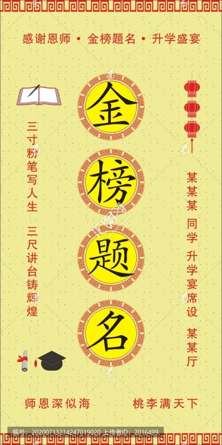 金榜题名