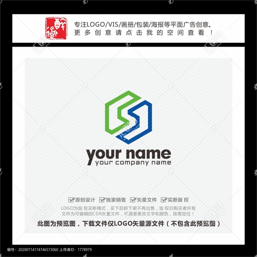 S字母六边形LOGO