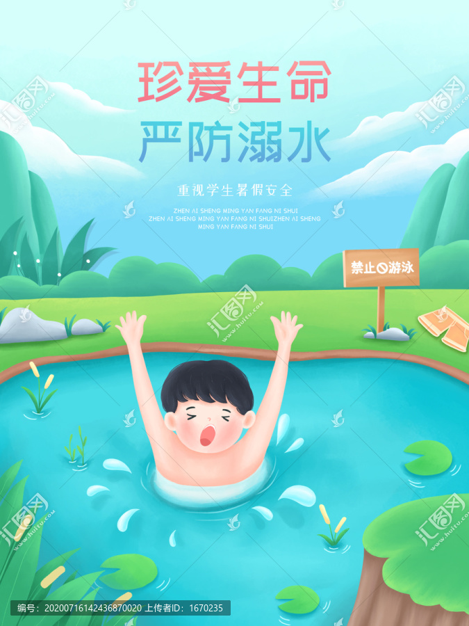 学生暑假防溺水安全教育插画海报