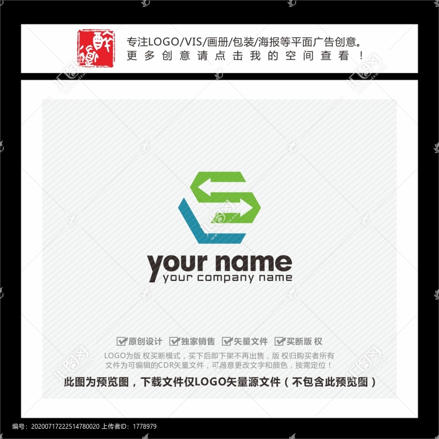 SL字母六边形箭头LOGO