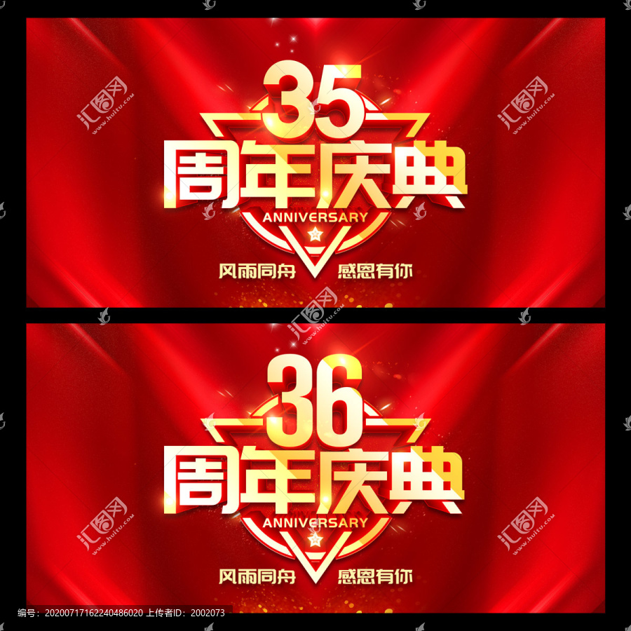 35周年庆典