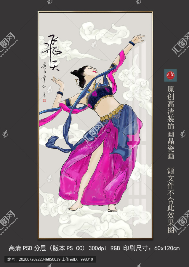 手绘现代工笔人像飞天神女