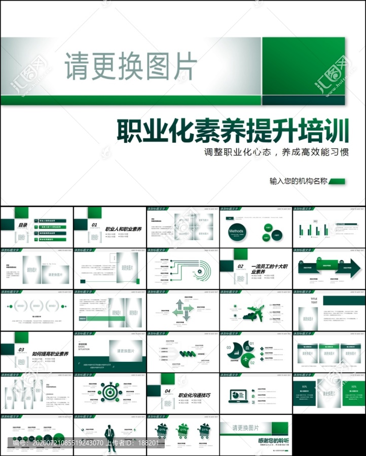 员工职业化素养高效能习惯ppt