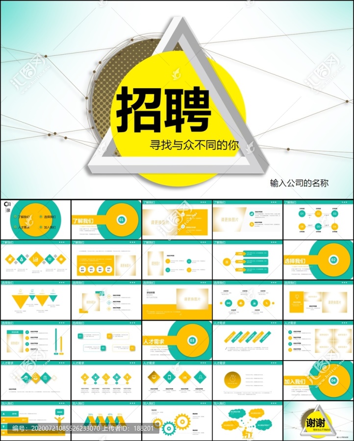 校园宣讲校园招聘PPT模板