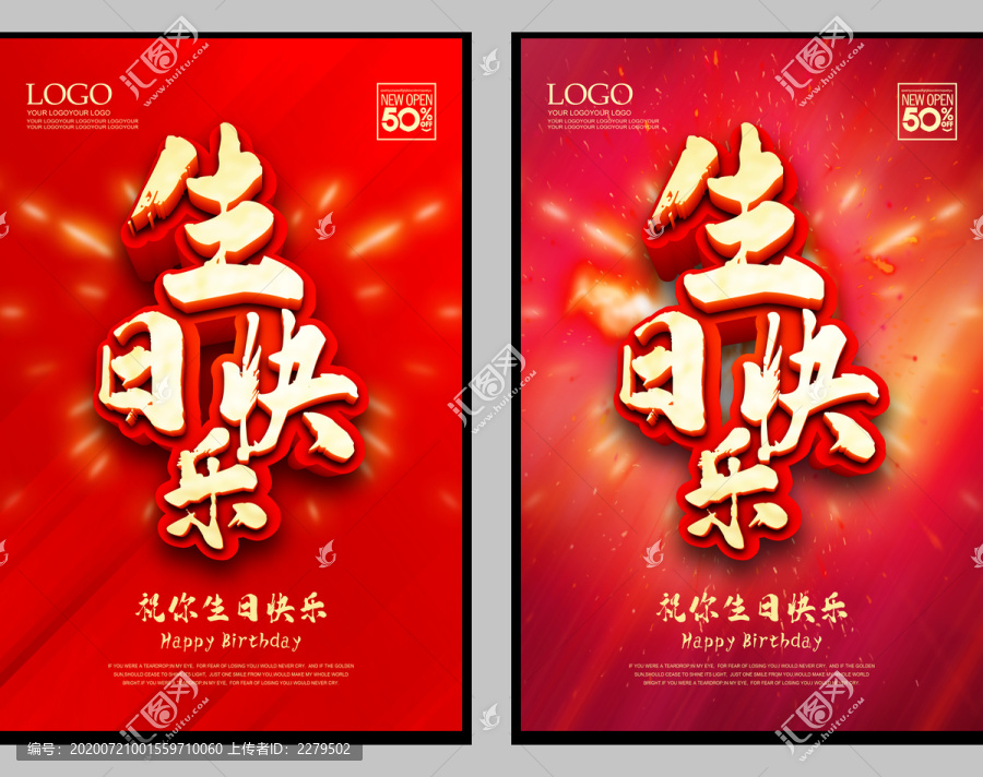 生日快乐