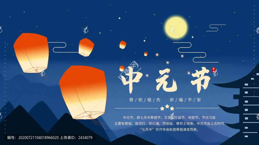 中元节大气展板画面手绘星空