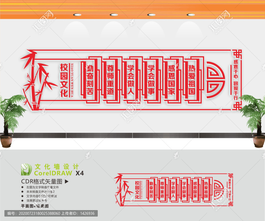 校园文化标语文化墙