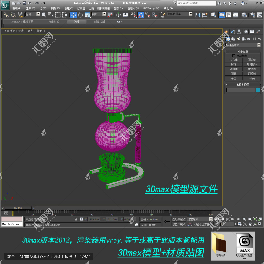 虹吸壶3D模型