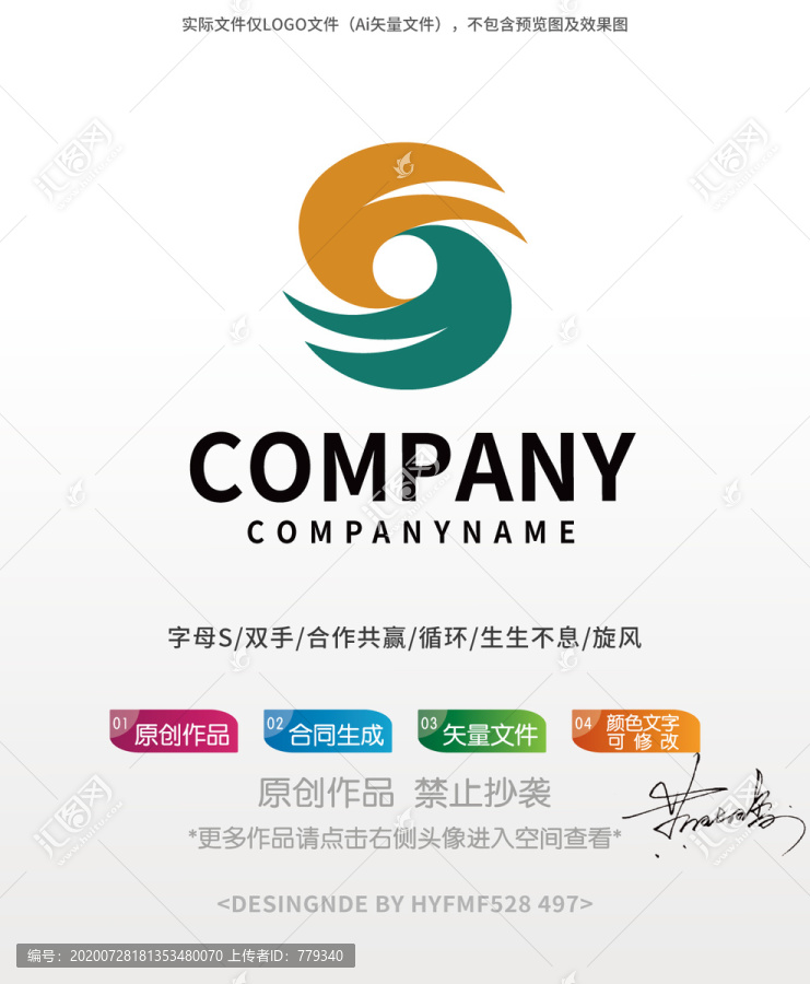 S字母双手logo标志设计商标