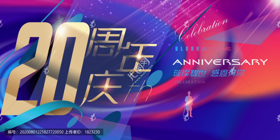 20周年海报