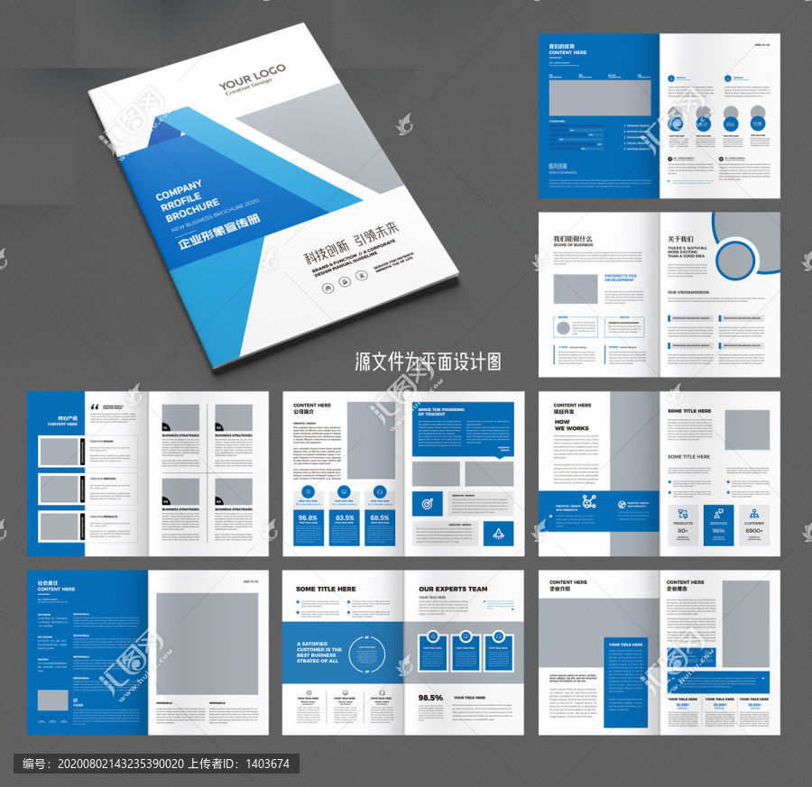 蓝色大气企业画册设计模板