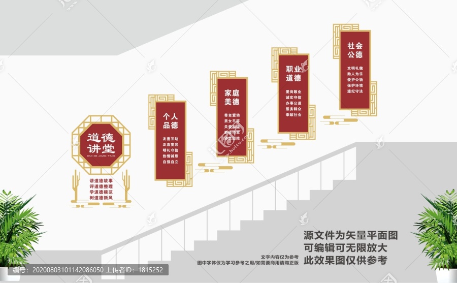 道德讲堂楼道