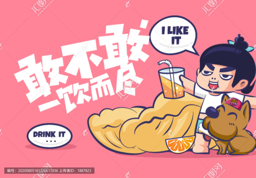 卡通饮品海报矢量插画设计