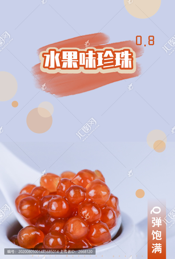 珍珠促销海报