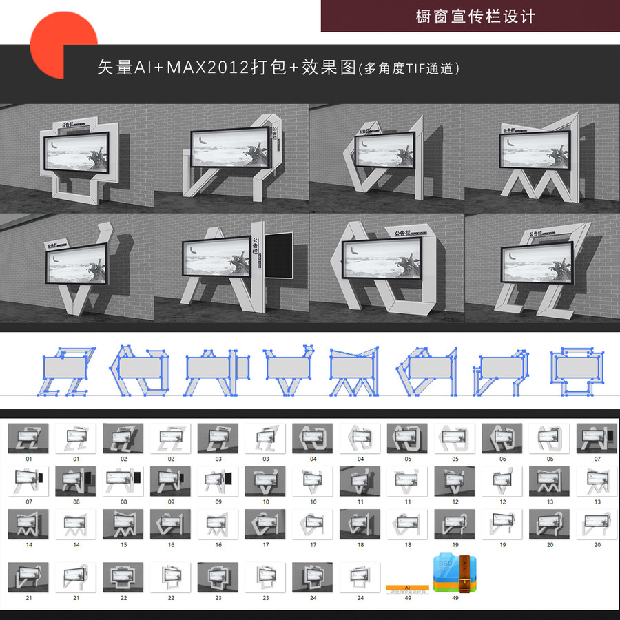 现代感宣传栏