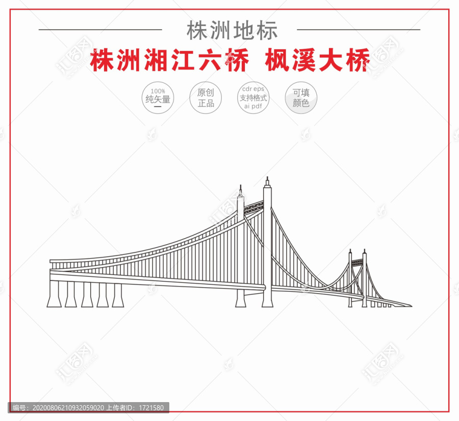 株洲湘江六桥