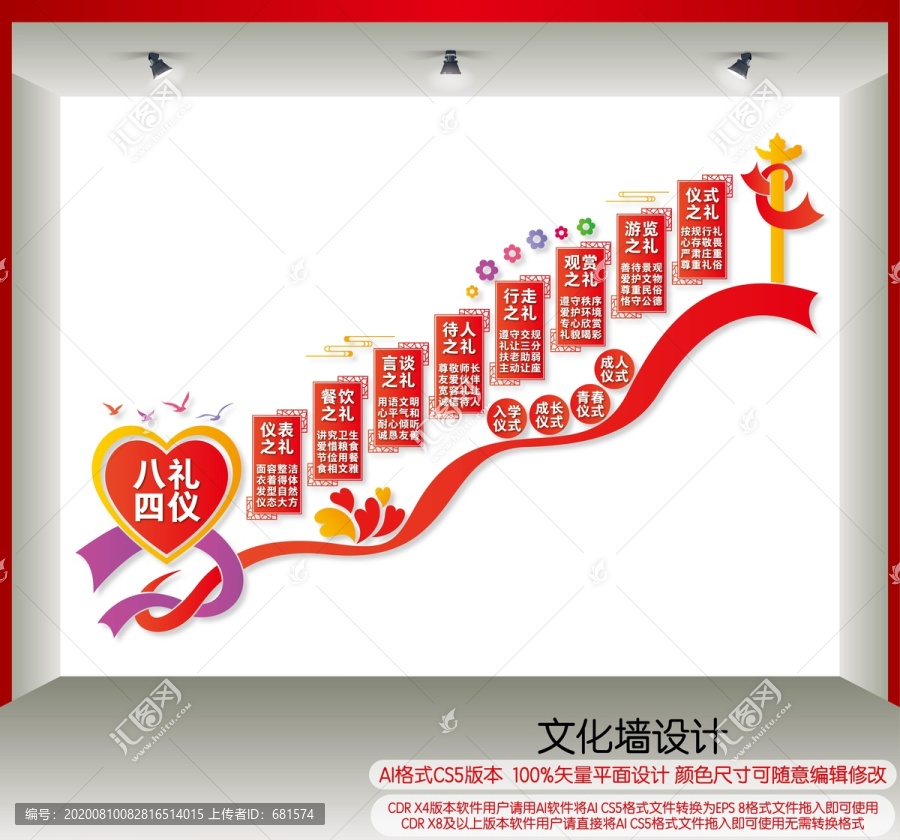 八礼四仪楼梯间文化墙