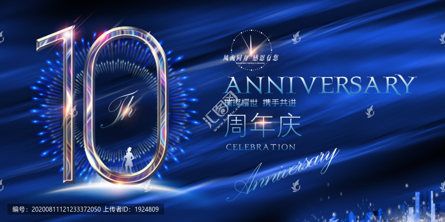 10周年