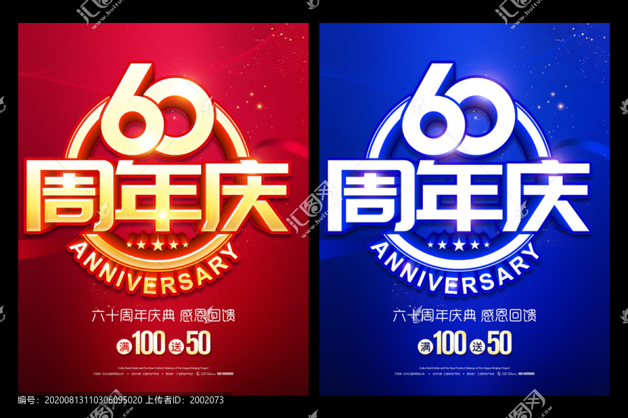 60周年庆