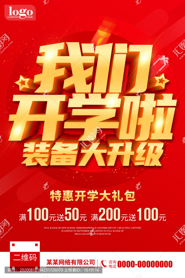 我们开学啦