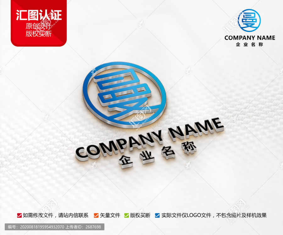 原创曼字字体标志设计中国风商标