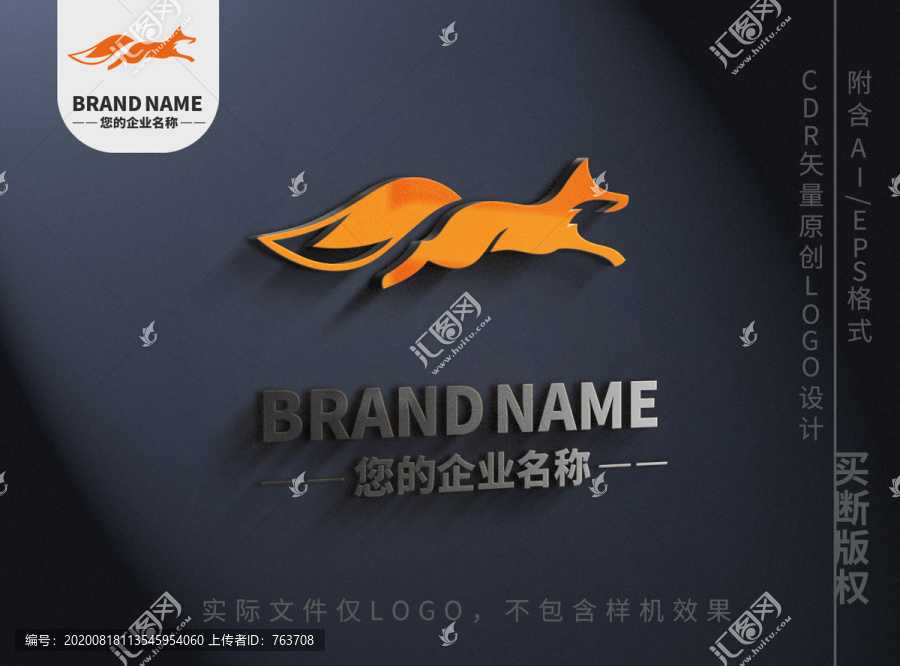 奔跑小狐狸logo跳跃标志设计