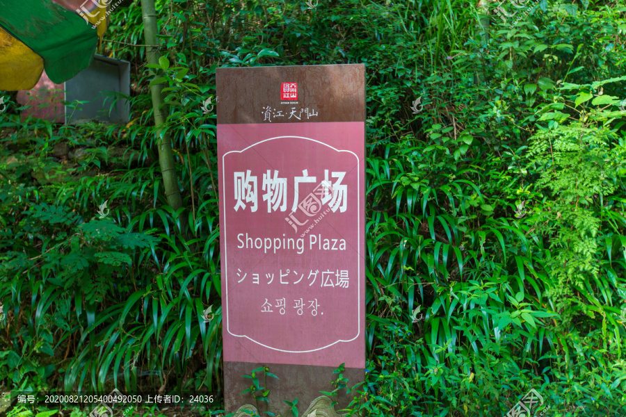 资源县资江天门山景区购物广场