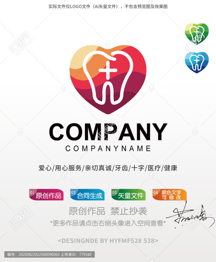 牙齿LOGO标志设计商标