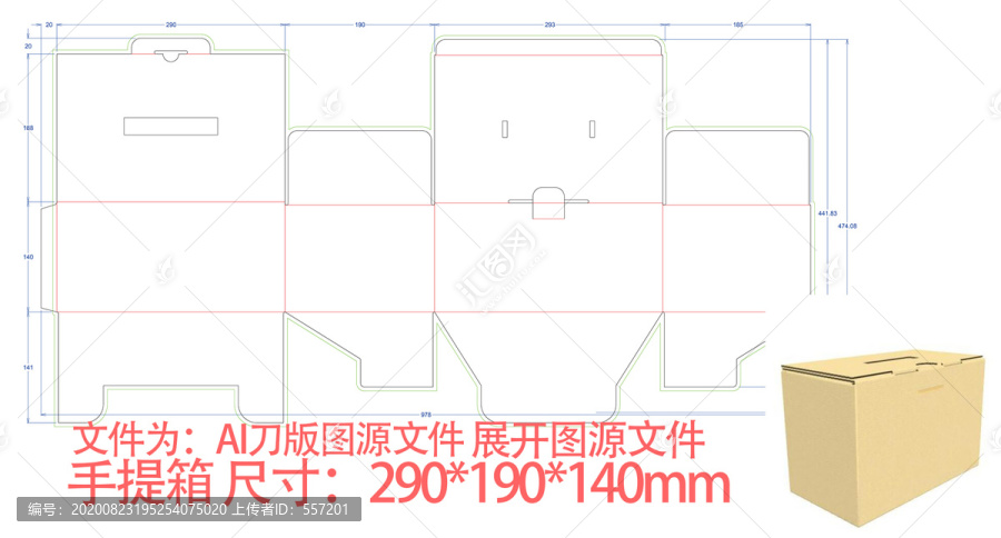 手提箱刀版图展开图