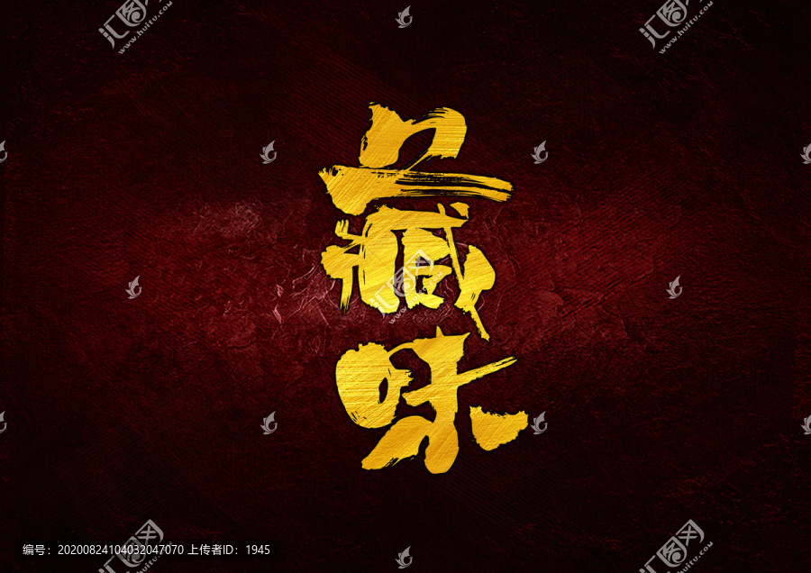 日式书法藏味