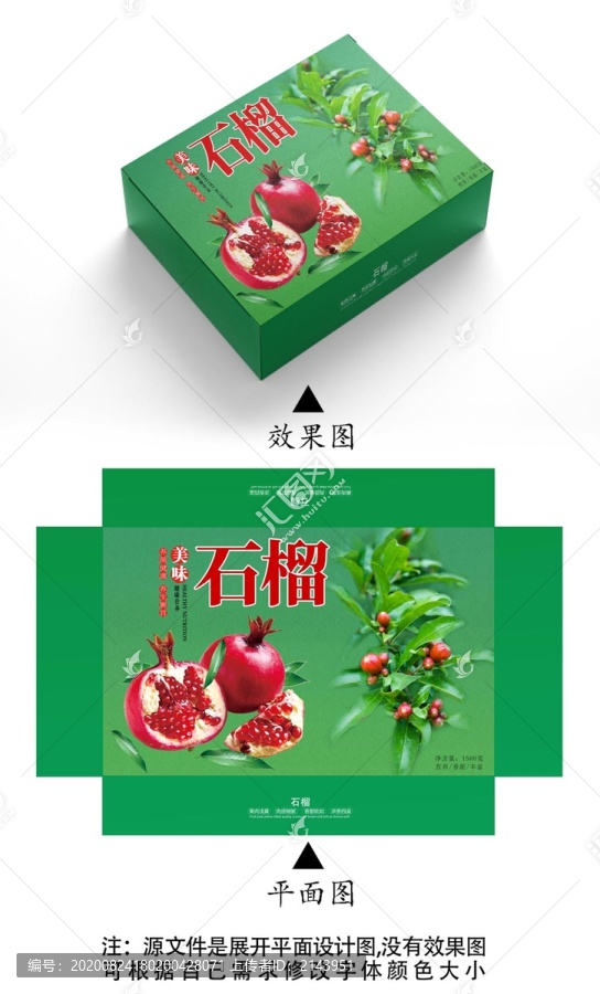 红色大气石榴包装盒设计