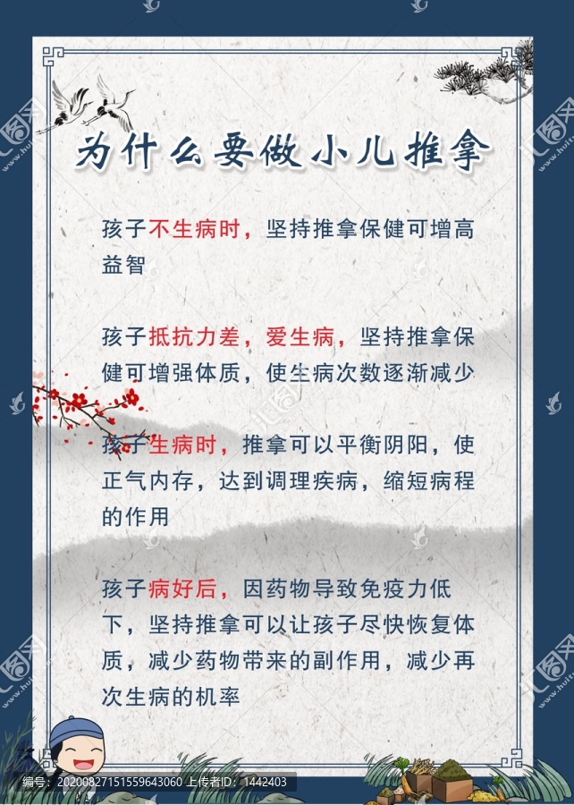 为什么要做小儿推拿