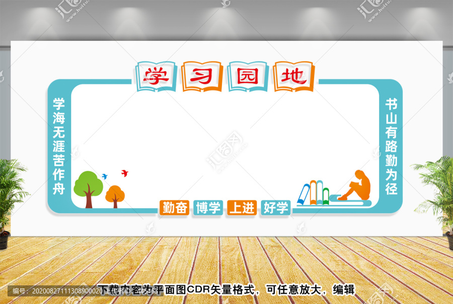 学习园地
