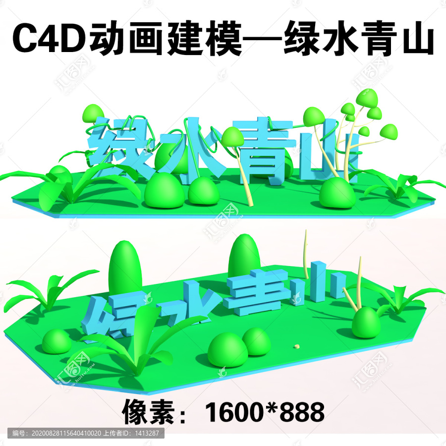 C4D动画之绿水青山