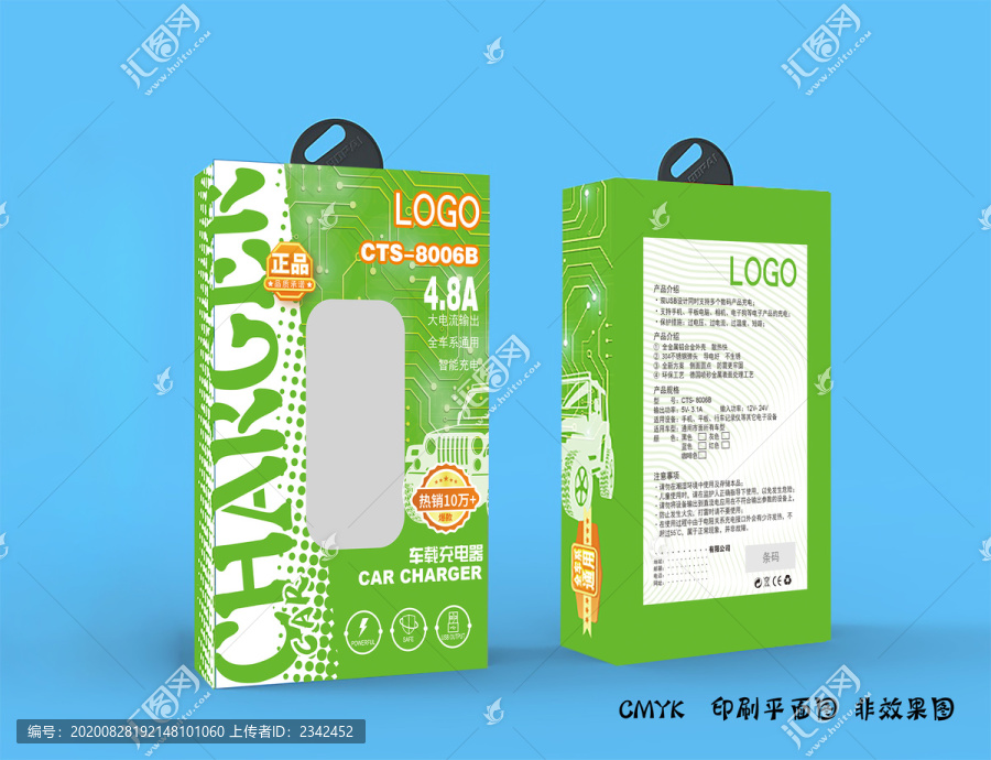 3C数码包装盒车载充电器包装盒
