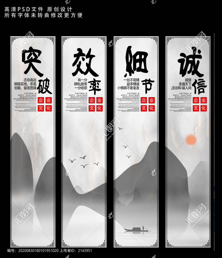中国风水墨企业文化展板设计