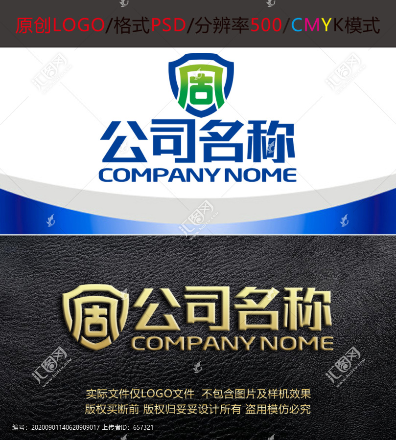 盾牌固字安防防护logo设计