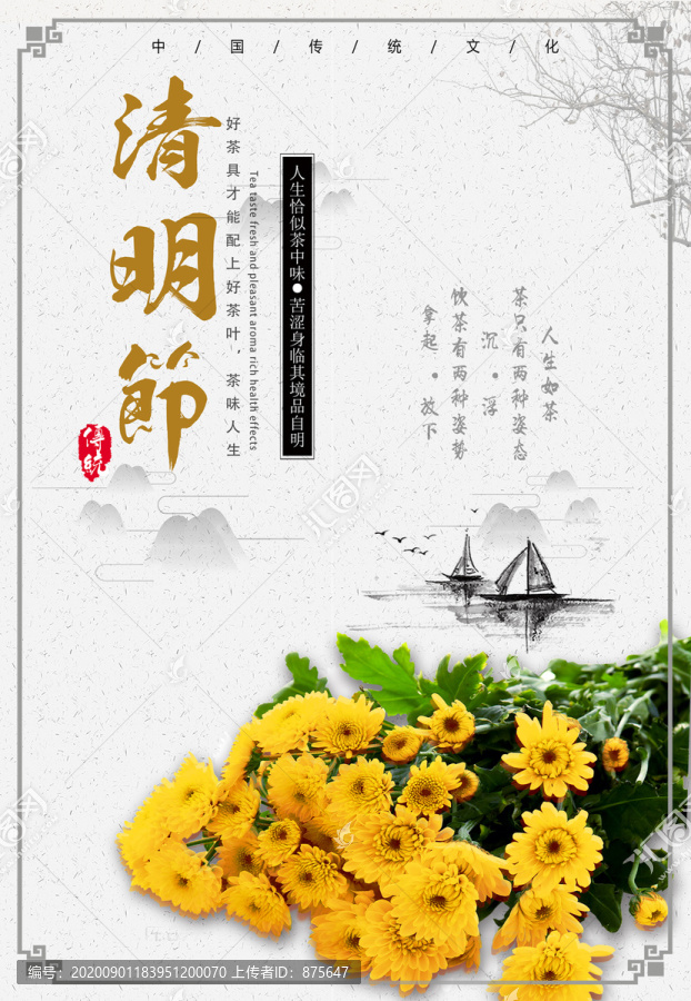 清明节海报