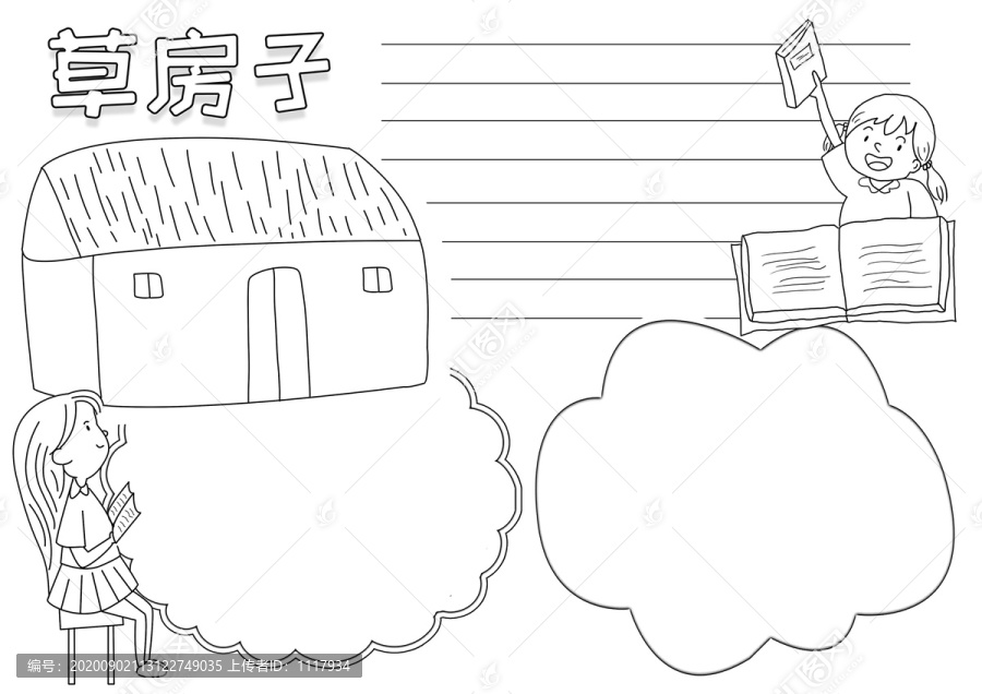 草房子读后感小报
