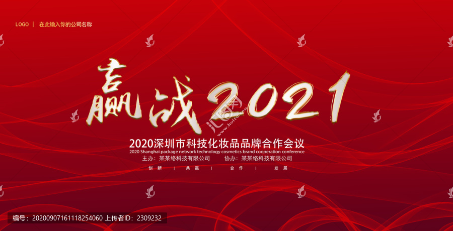 赢战2021