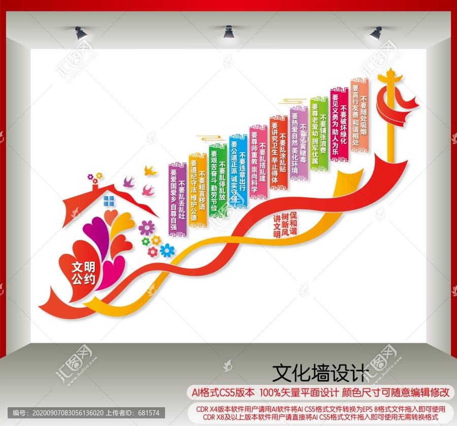 楼梯间文明公约文化墙