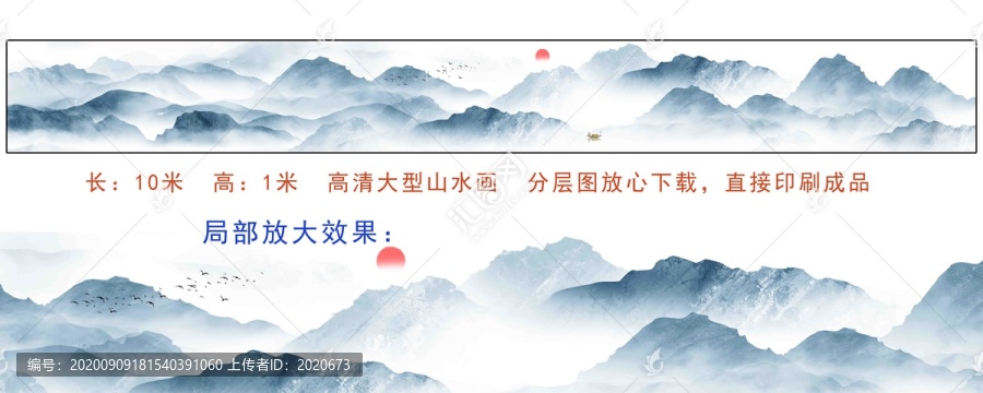 客厅巨幅山水图