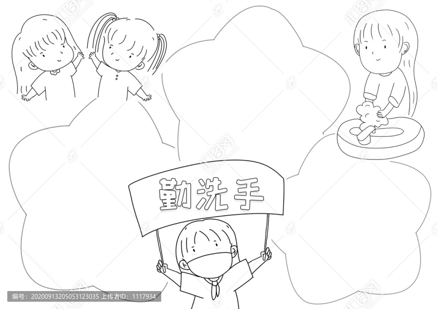 勤洗手黑白线描小报