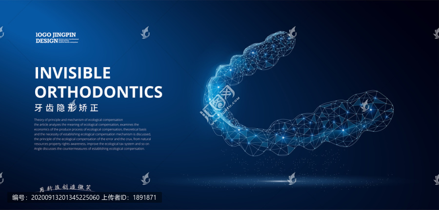 科技隐形矫正正畸牙套背景板
