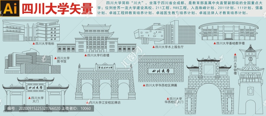 四川大学地标